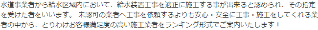 指定業者認定の説明